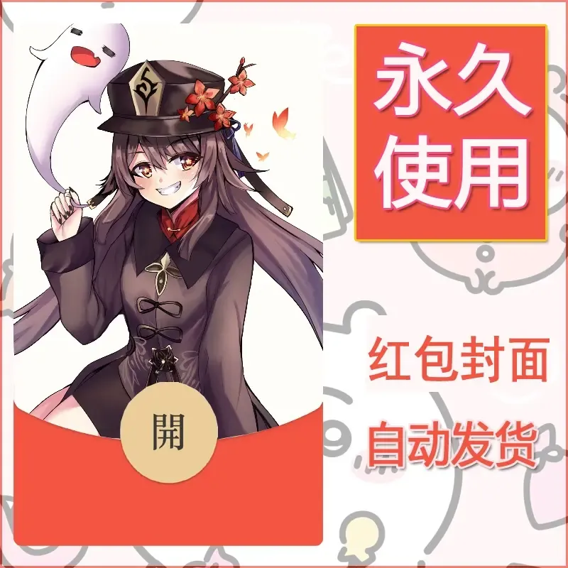 新款永久微信红包封面原神自制皮肤diy素材955 - 会优科技优惠价¥0.42