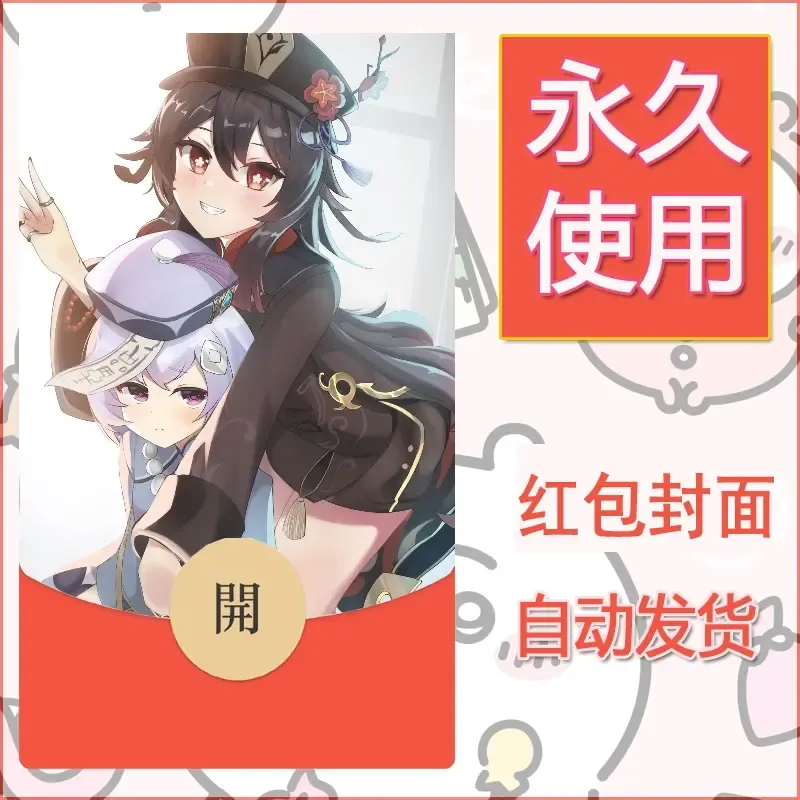 新款永久微信红包封面原神自制皮肤diy素材962 - 会优科技优惠价¥0.42