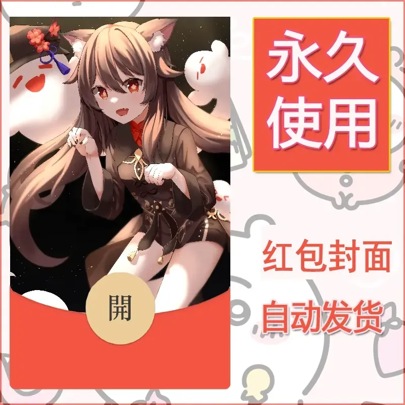 新款永久微信红包封面原神自制皮肤diy素材957 - 会优科技优惠价¥0.42