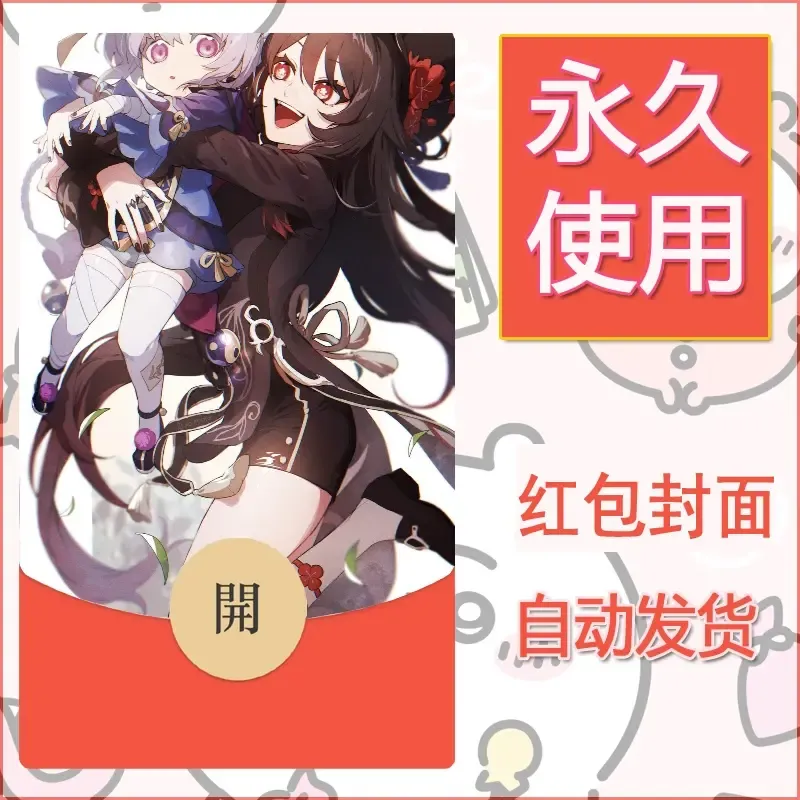 新款永久微信红包封面原神自制皮肤diy素材958 - 会优科技优惠价¥0.42