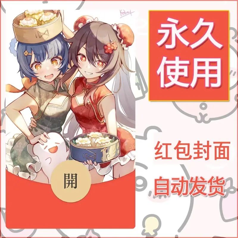 新款永久微信红包封面原神自制皮肤diy素材960 - 会优科技优惠价¥0.42