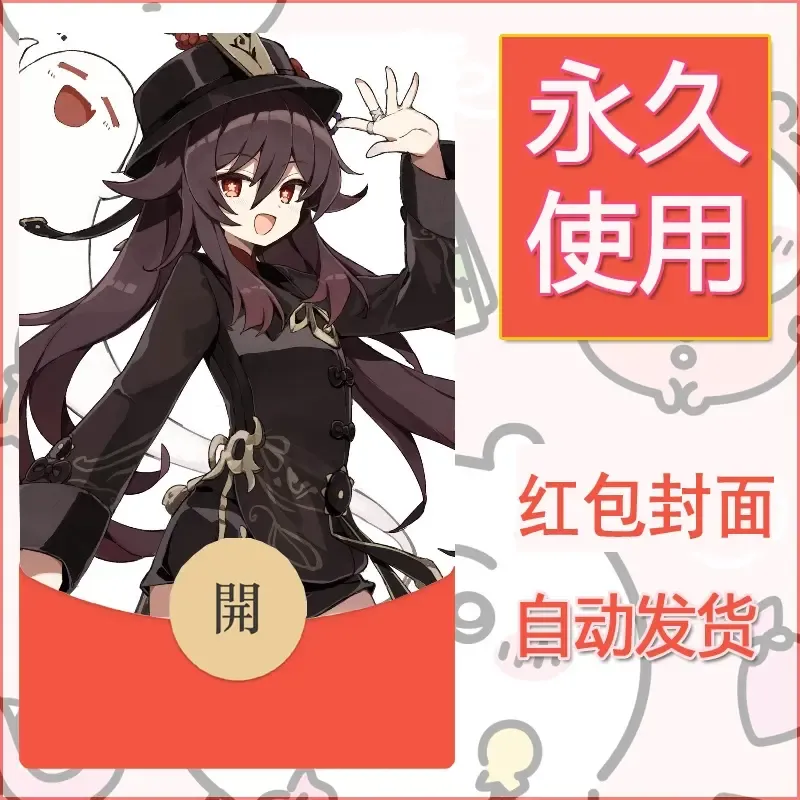 新款永久微信红包封面原神自制皮肤diy素材961 - 会优科技优惠价¥0.42