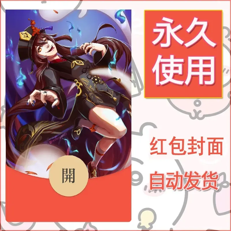 新款永久微信红包封面原神自制皮肤diy素材963 - ¥0.42