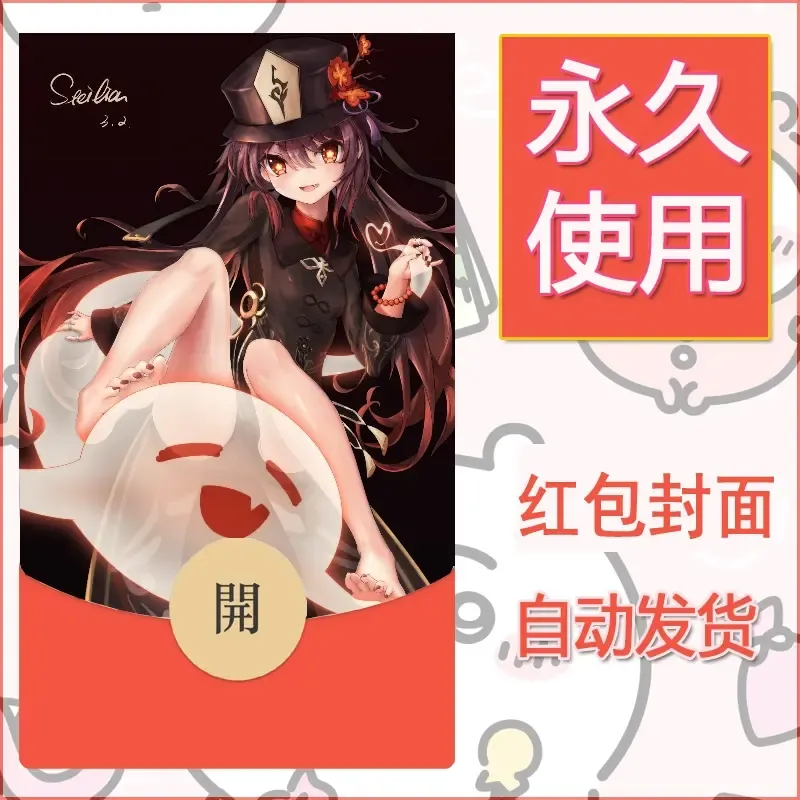 新款永久微信红包封面原神自制皮肤diy素材965