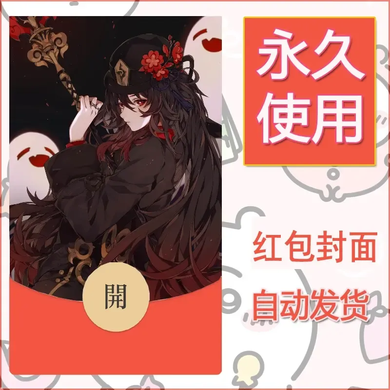 新款永久微信红包封面原神自制皮肤diy素材964 - ¥0.42