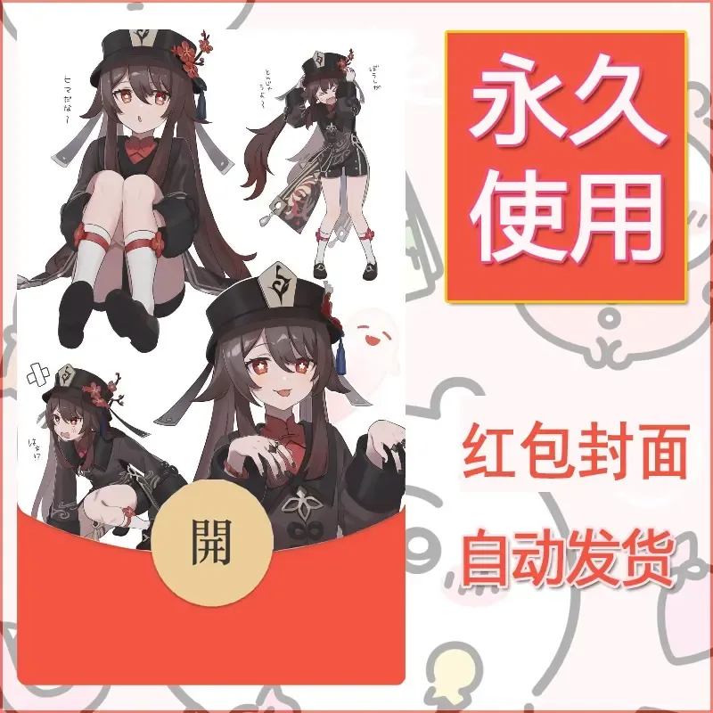 新款永久微信红包封面原神自制皮肤diy素材966 - 会优科技优惠价¥0.42