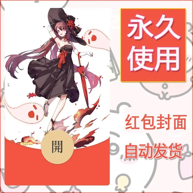 新款永久微信红包封面原神自制皮肤diy素材967 - 会优科技优惠价¥0.42
