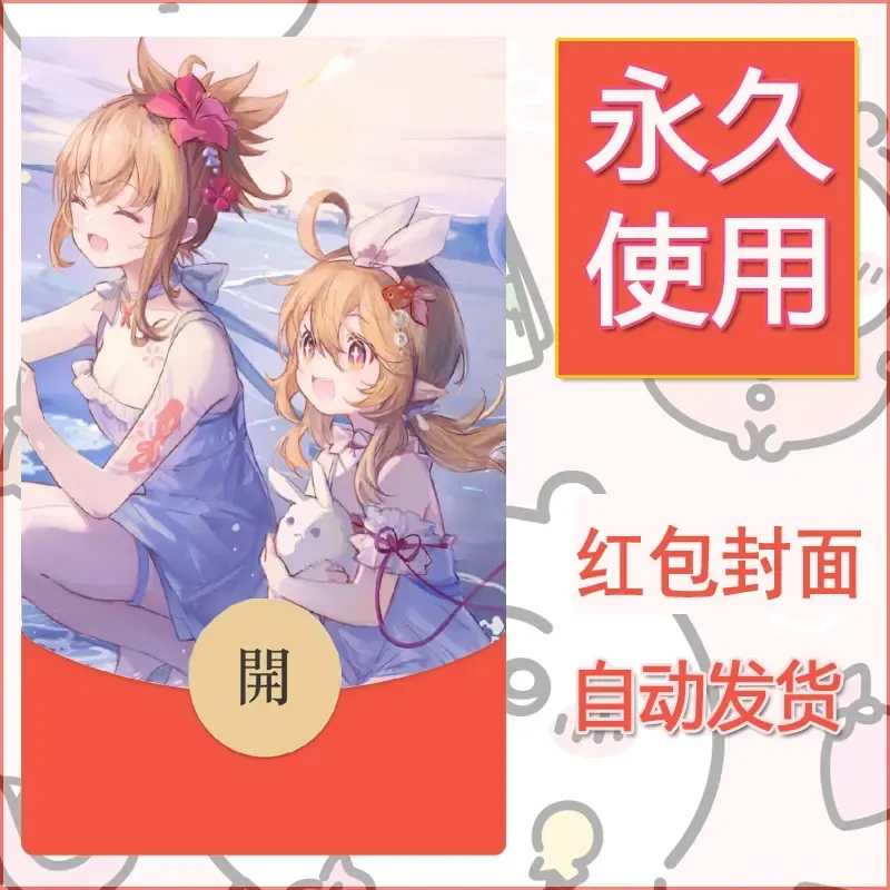 新款永久微信红包封面原神自制皮肤diy素材1072 - 会优科技优惠价¥0.42