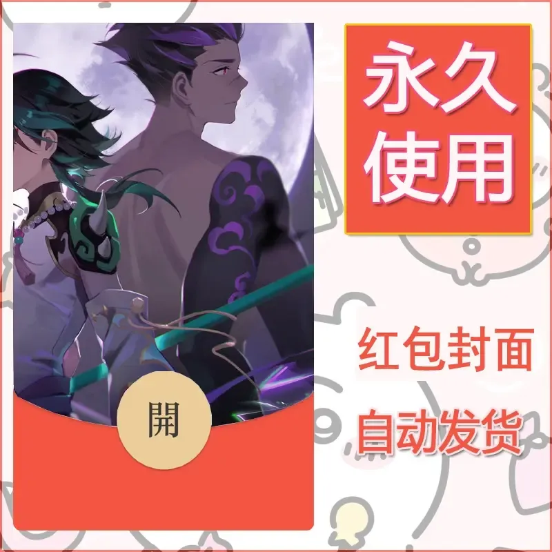 新款永久微信红包封面原神自制皮肤diy素材1071 - 会优科技优惠价¥0.42