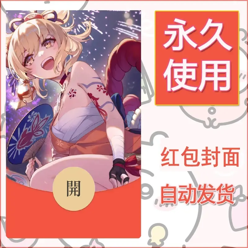 新款永久微信红包封面原神自制皮肤diy素材1079 - 会优科技优惠价¥0.42