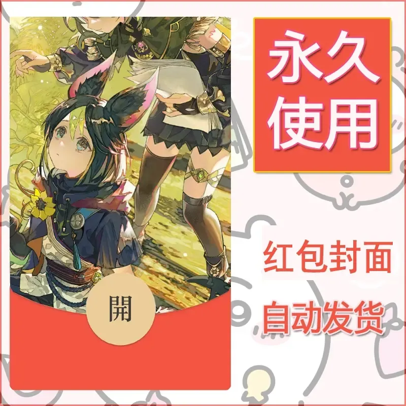 新款永久微信红包封面原神自制皮肤diy素材1080 - 会优科技优惠价¥0.42