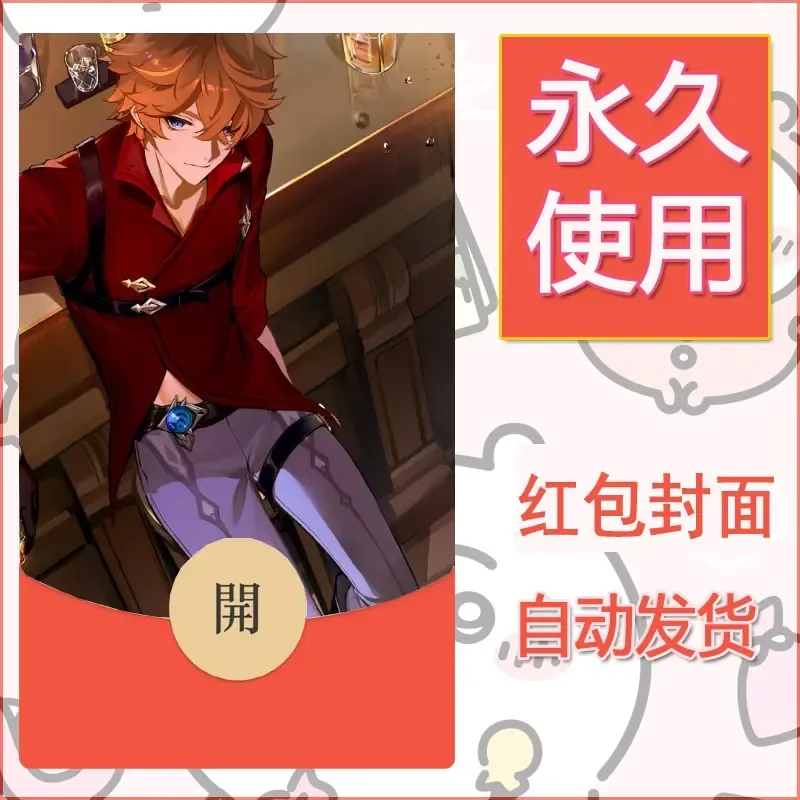 新款永久微信红包封面原神自制皮肤diy素材1074