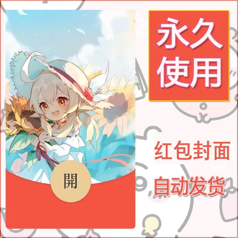 新款永久微信红包封面原神自制皮肤diy素材1075 - 会优科技优惠价¥0.42