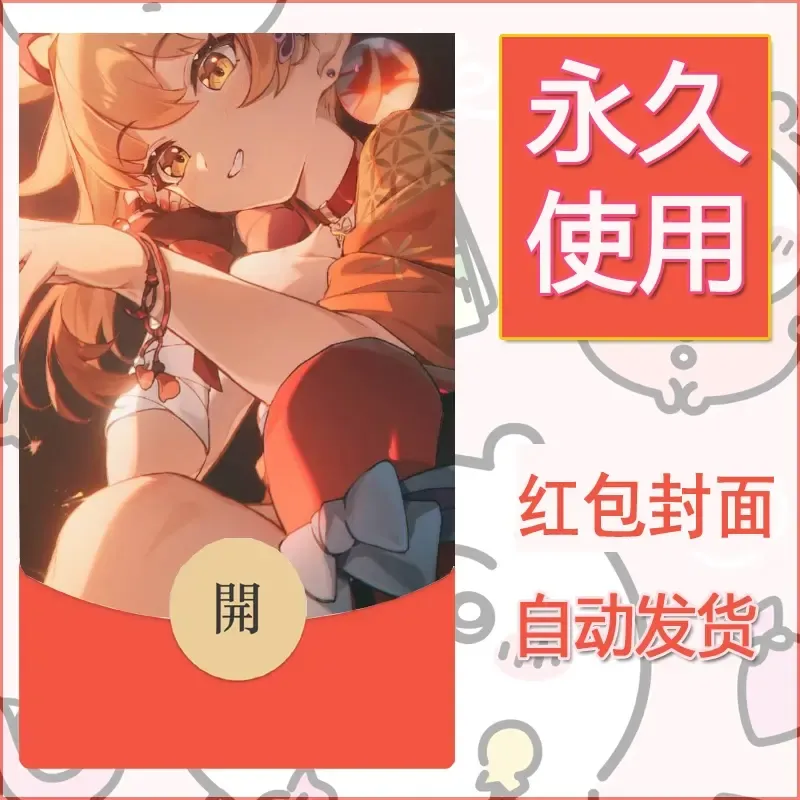 新款永久微信红包封面原神自制皮肤diy素材1078 - 会优科技优惠价¥0.42