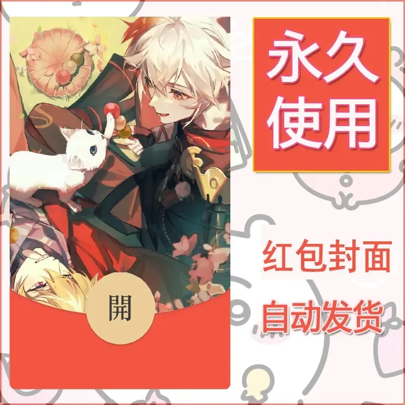 新款永久微信红包封面原神自制皮肤diy素材1076 - 会优科技优惠价¥0.42