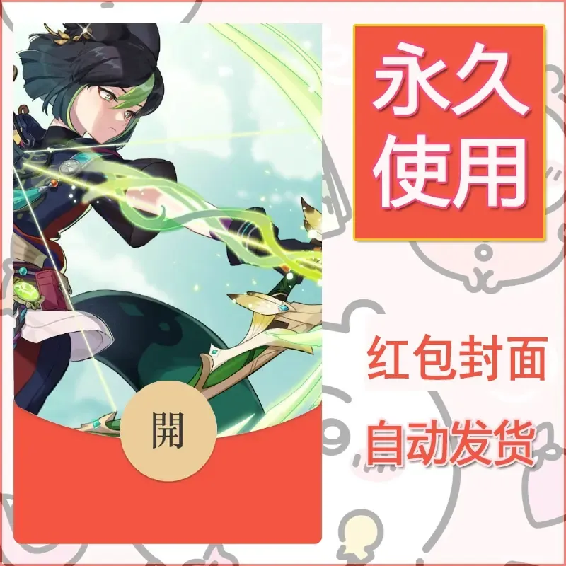 新款永久微信红包封面原神自制皮肤diy素材1077 - 会优科技优惠价¥0.42