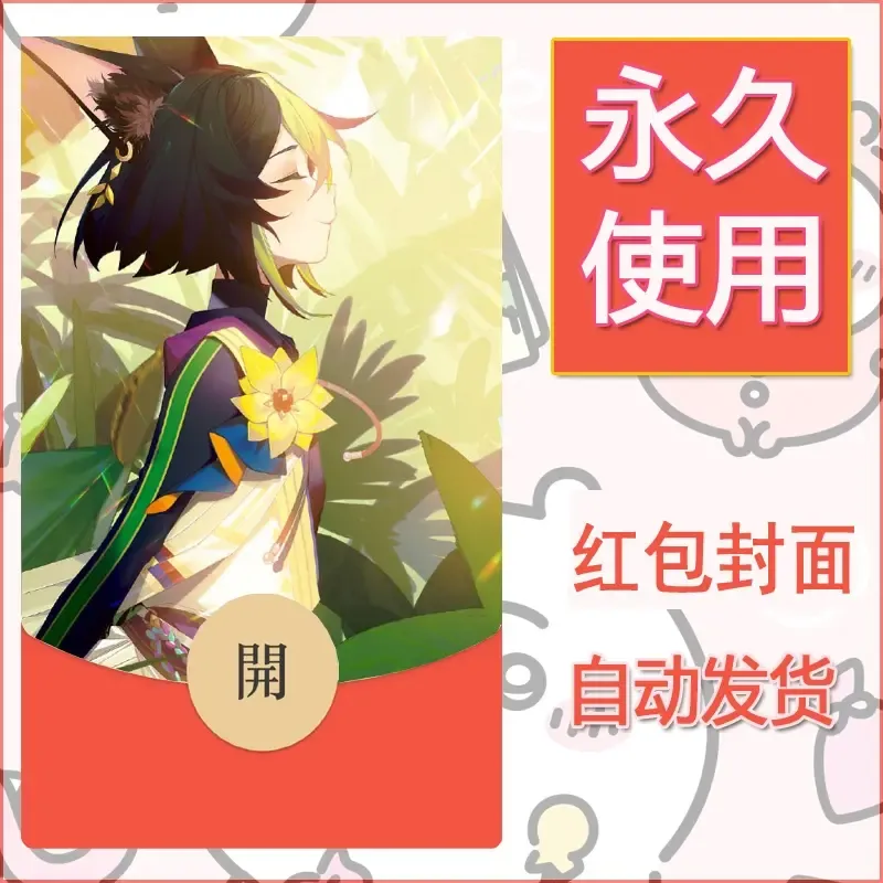 新款永久微信红包封面原神自制皮肤diy素材1081 - 会优科技优惠价¥0.42