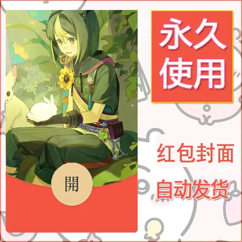 新款永久微信红包封面原神自制皮肤diy素材1082 - 会优科技优惠价¥0.42
