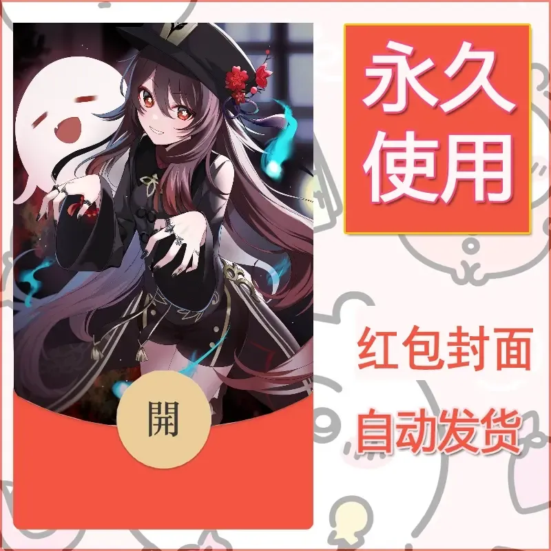 新款永久微信红包封面原神自制皮肤diy素材1002 - 会优科技优惠价¥0.42