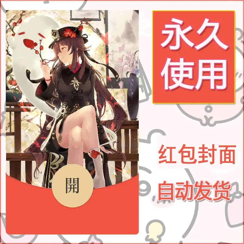 新款永久微信红包封面原神自制皮肤diy素材1003 - 会优科技优惠价¥0.42