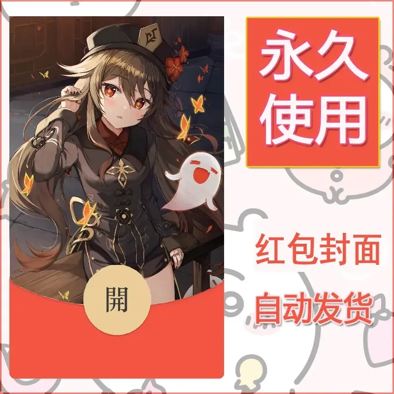 新款永久微信红包封面原神自制皮肤diy素材1006 - 会优科技优惠价¥0.42