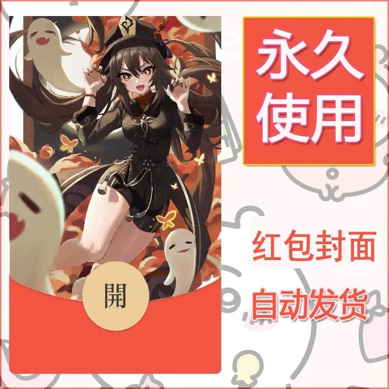 新款永久微信红包封面原神自制皮肤diy素材1007 - 会优科技优惠价¥0.42