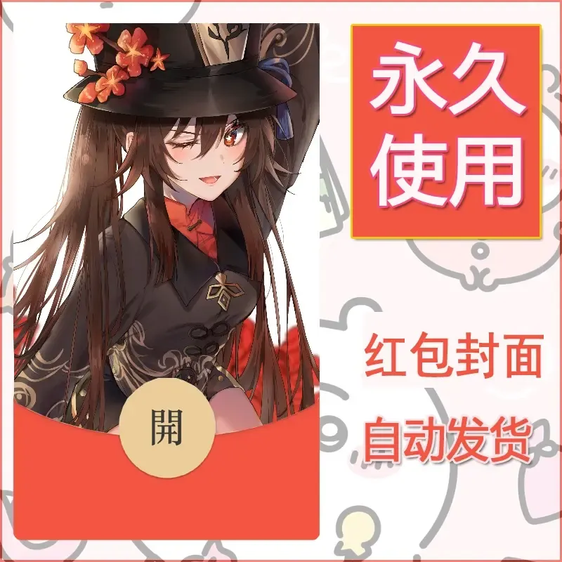 新款永久微信红包封面原神自制皮肤diy素材1008 - 会优科技优惠价¥0.42