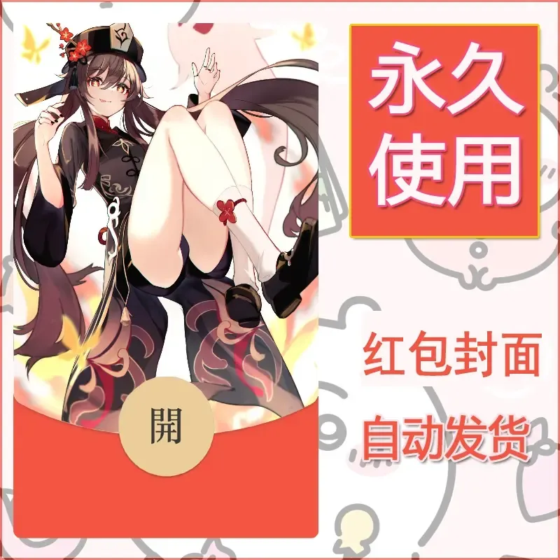 新款永久微信红包封面原神自制皮肤diy素材1009 - 会优科技优惠价¥0.42