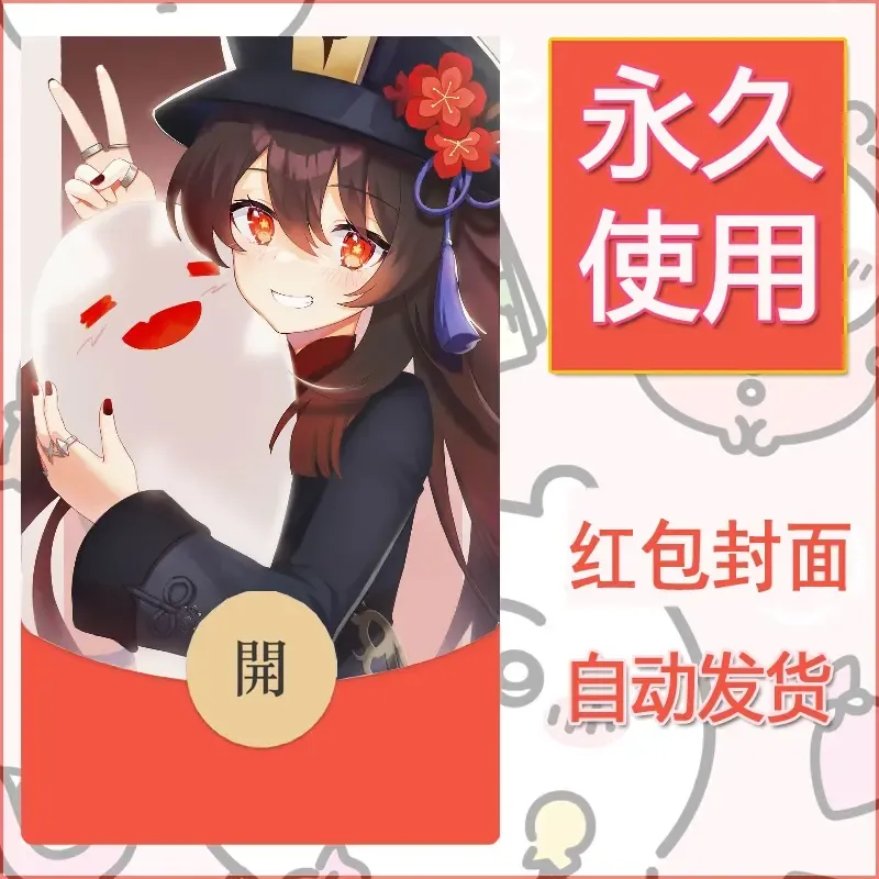 新款永久微信红包封面原神自制皮肤diy素材1013 - 会优科技优惠价¥0.42