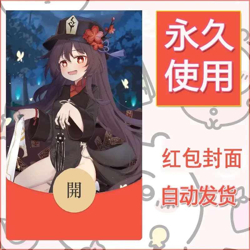 新款永久微信红包封面原神自制皮肤diy素材1016 - 会优科技优惠价¥0.42