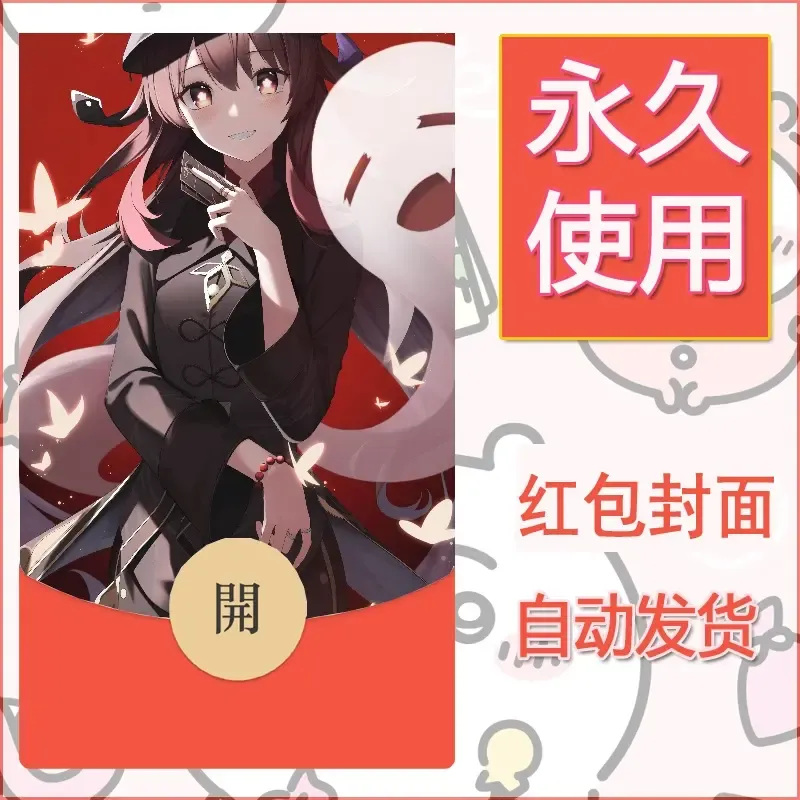 新款永久微信红包封面原神自制皮肤diy素材1014 - ¥0.42