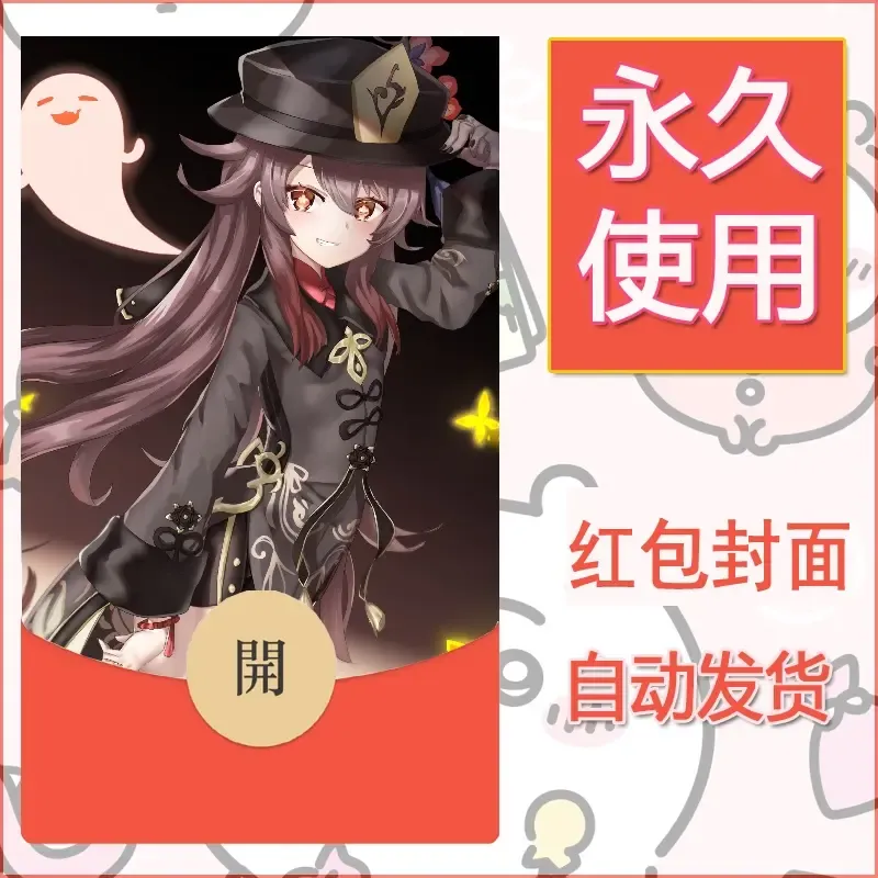 新款永久微信红包封面原神自制皮肤diy素材1018 - 会优科技优惠价¥0.42