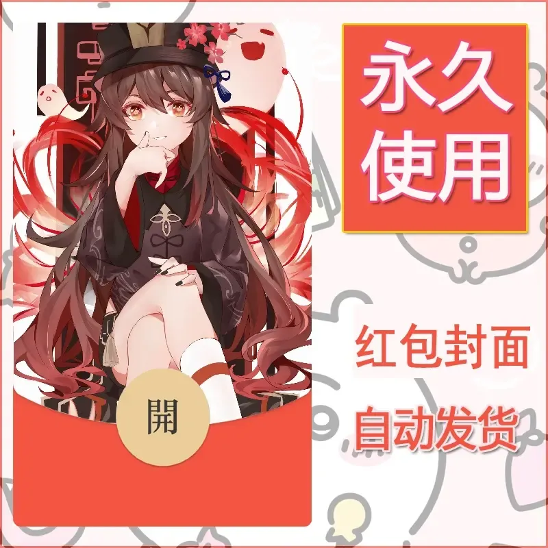 新款永久微信红包封面原神自制皮肤diy素材1015 - ¥0.42