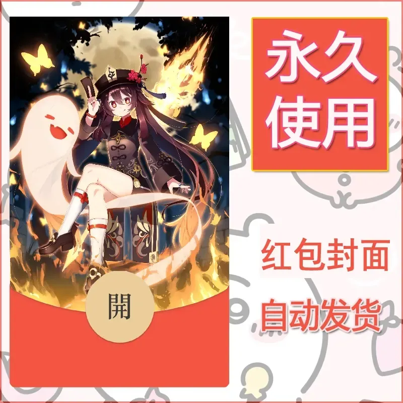 新款永久微信红包封面原神自制皮肤diy素材1019 - 会优科技优惠价¥0.42
