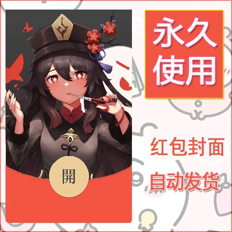 新款永久微信红包封面原神自制皮肤diy素材1020 - 会优科技优惠价¥0.42