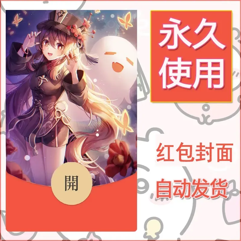 新款永久微信红包封面原神自制皮肤diy素材1021 - 会优科技优惠价¥0.42