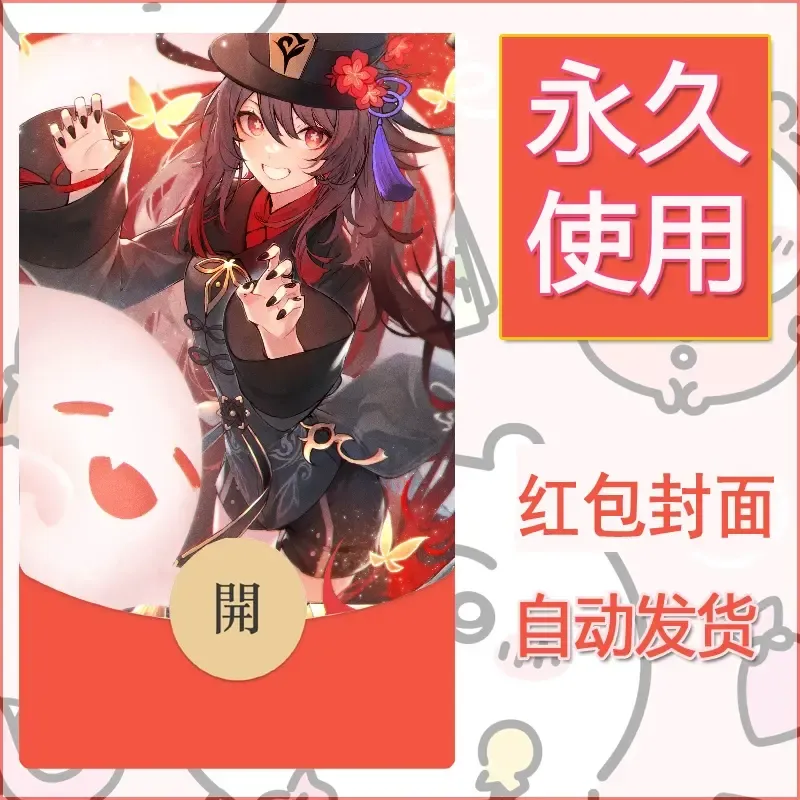 新款永久微信红包封面原神自制皮肤diy素材1022