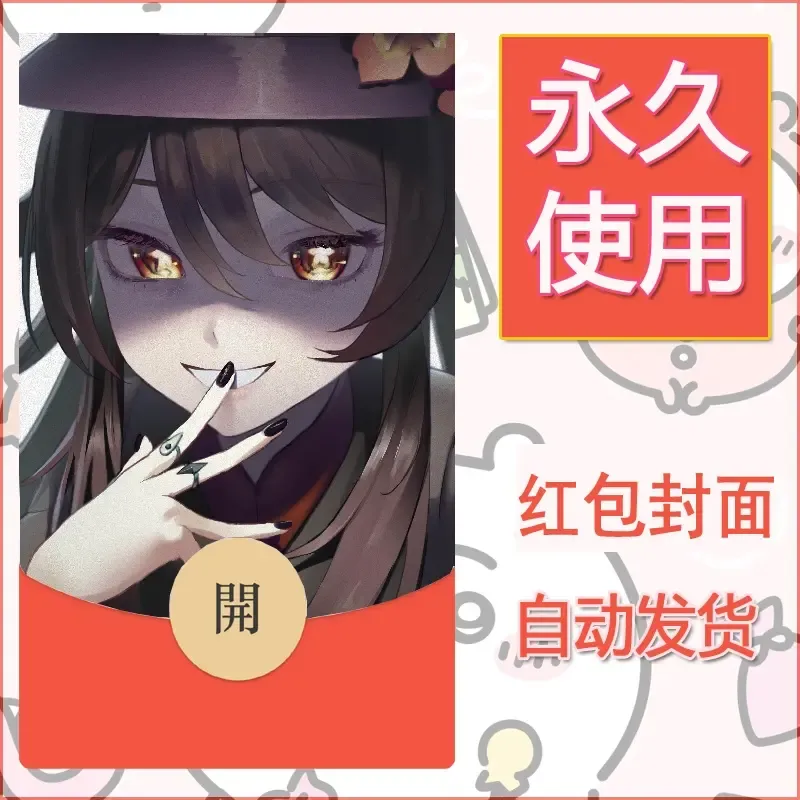 新款永久微信红包封面原神自制皮肤diy素材1024 - 会优科技优惠价¥0.42