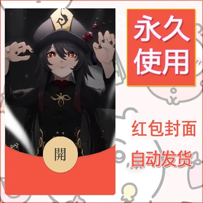 新款永久微信红包封面原神自制皮肤diy素材1028 - ¥0.42