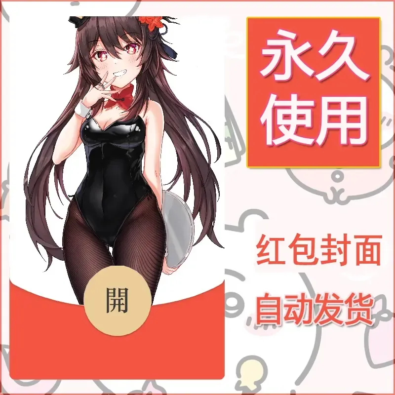 新款永久微信红包封面原神自制皮肤diy素材1029 - 会优科技优惠价¥0.42