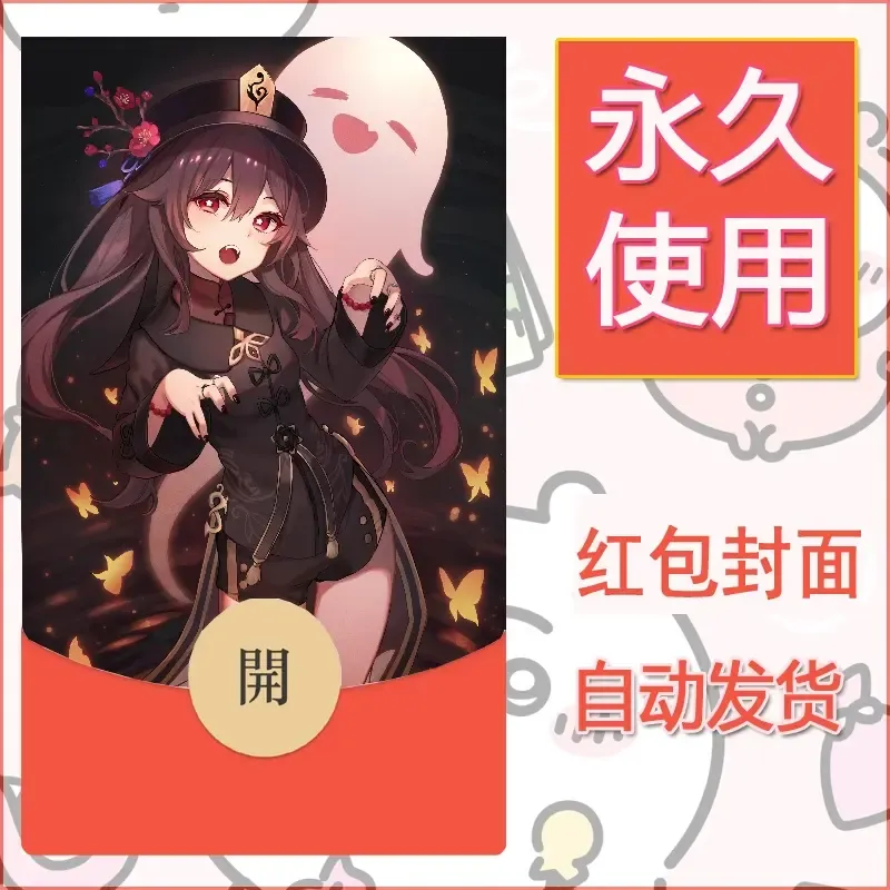 新款永久微信红包封面原神自制皮肤diy素材1030 - 会优科技优惠价¥0.42