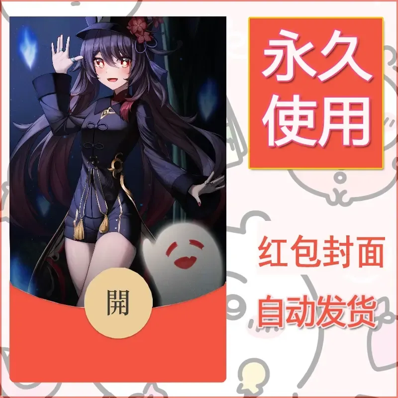新款永久微信红包封面原神自制皮肤diy素材1033 - 会优科技优惠价¥0.42