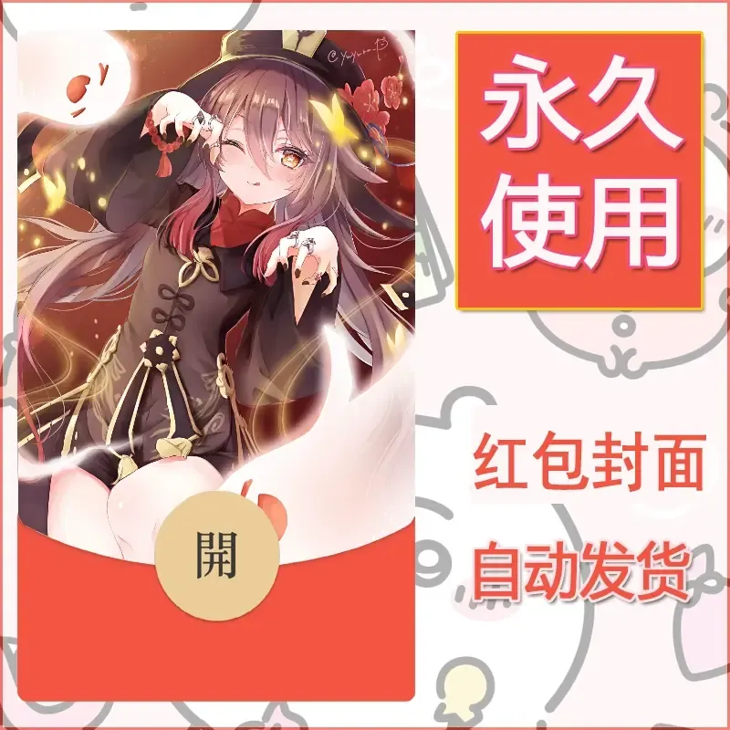 新款永久微信红包封面原神自制皮肤diy素材1032
