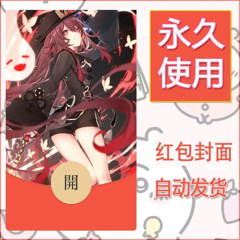 新款永久微信红包封面原神自制皮肤diy素材1031
