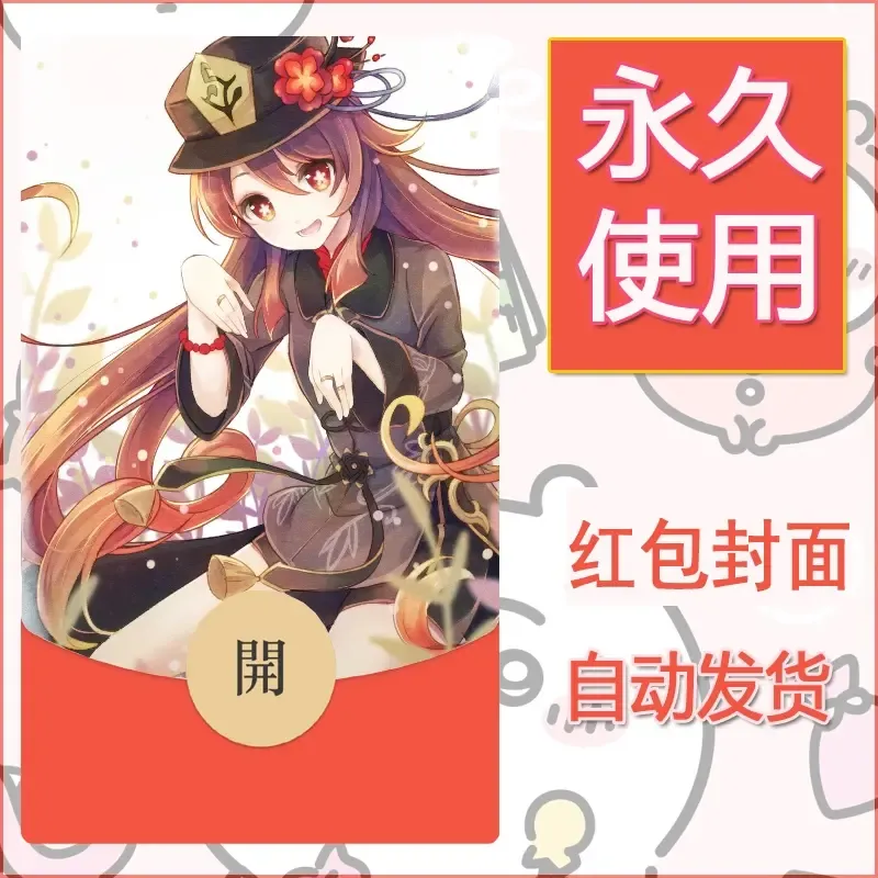 新款永久微信红包封面原神自制皮肤diy素材1034 - 会优科技优惠价¥0.42