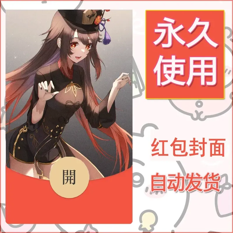 新款永久微信红包封面原神自制皮肤diy素材1035 - 会优科技优惠价¥0.42