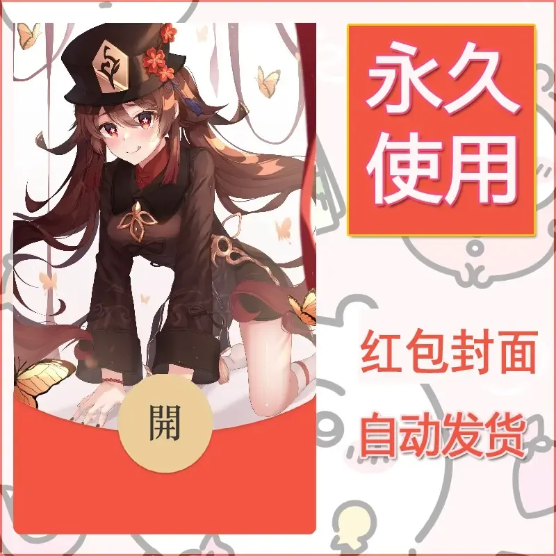 新款永久微信红包封面原神自制皮肤diy素材1037 - 会优科技优惠价¥0.42
