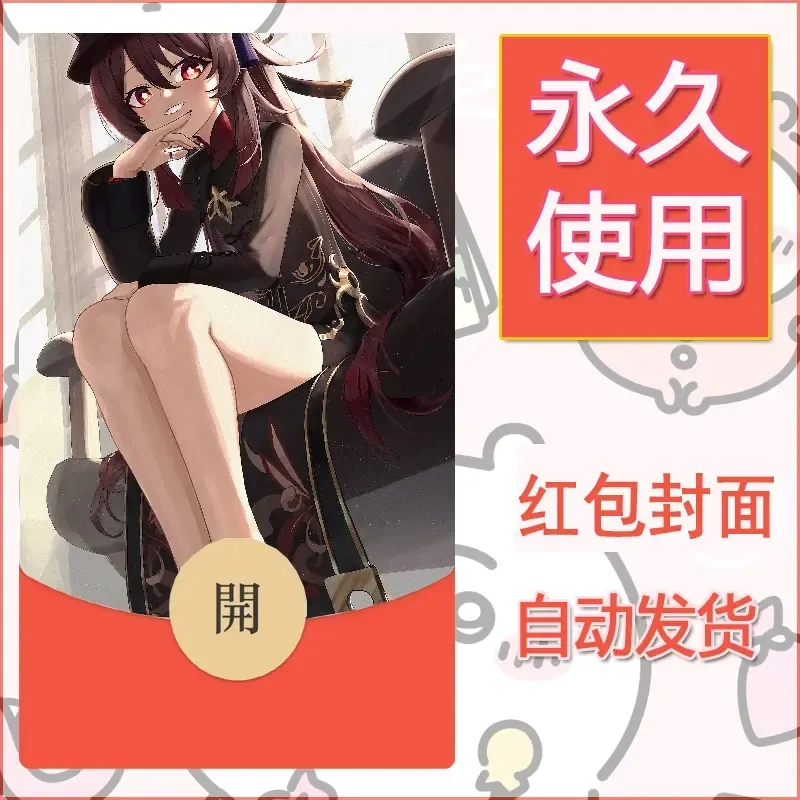 新款永久微信红包封面原神自制皮肤diy素材1036 - ¥0.42