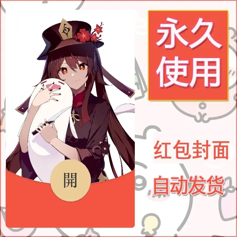 新款永久微信红包封面原神自制皮肤diy素材1038 - ¥0.42