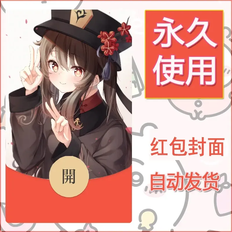 新款永久微信红包封面原神自制皮肤diy素材1041 - 会优科技优惠价¥0.42